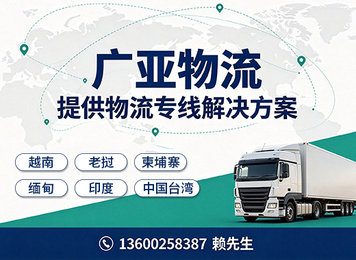 广亚物流揭阳线上分站